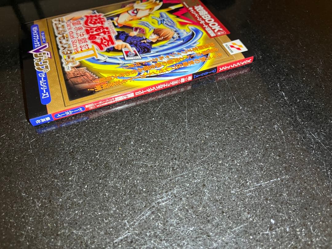 遊戯王 デュエルモンスターズⅡ 究極攻略BOOK上巻 封印されし者の右腕