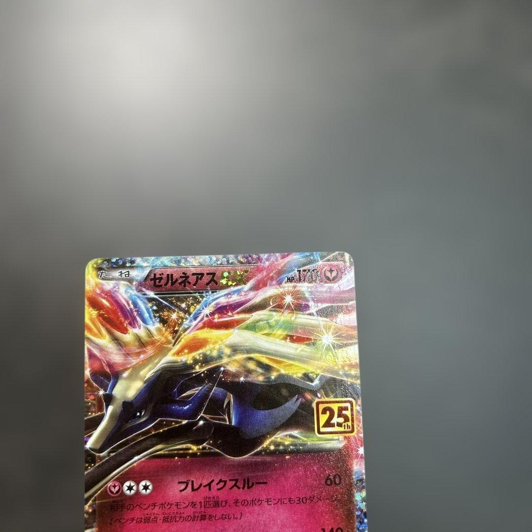 ゼルネアスEX プロモカードパック 25th ANNIVERSARY edit… - メルカリ