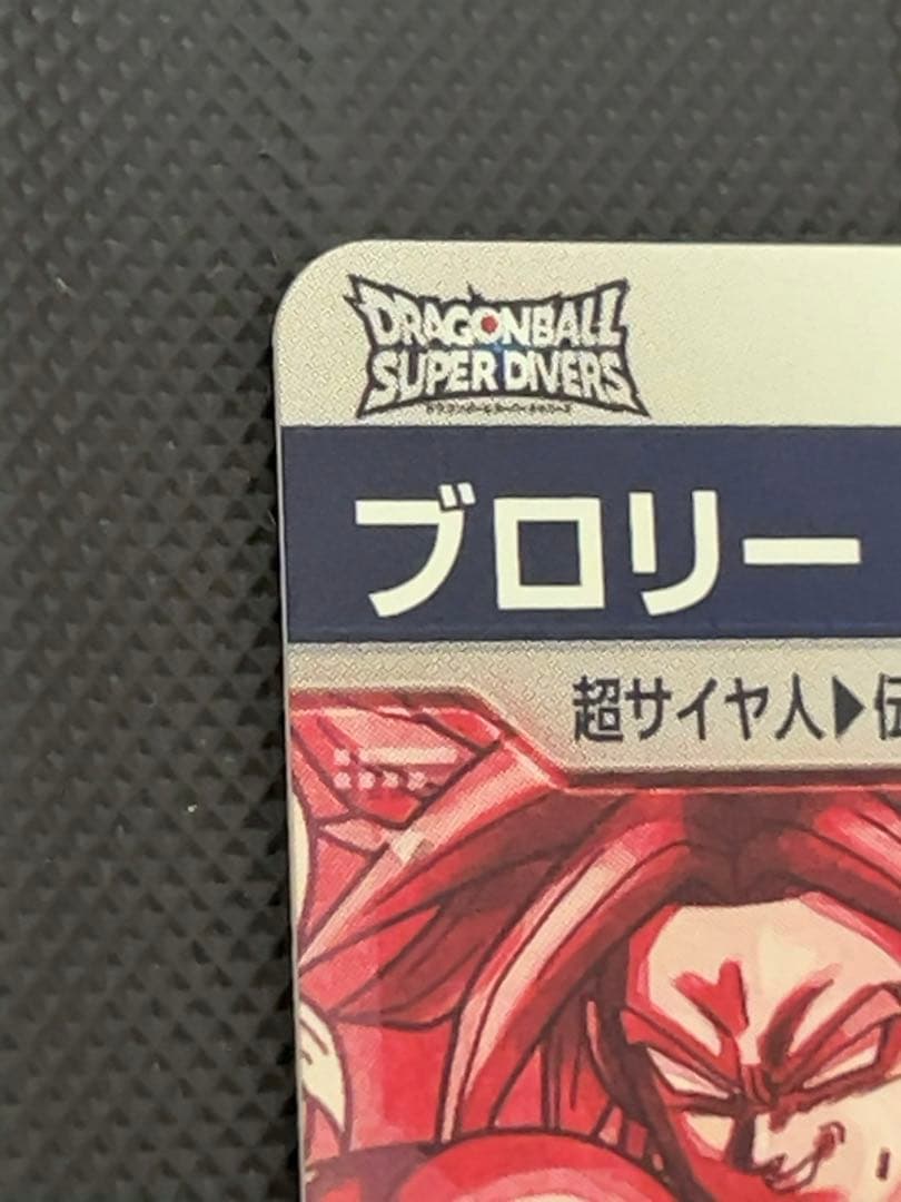 美品　最安値 sdv1-049 ブロリー　パラレル　ドラゴンボール　ダイバーズ