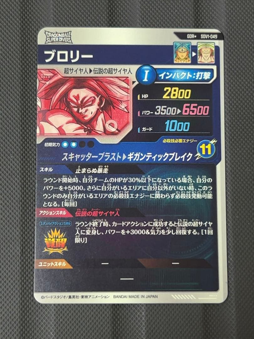 美品　最安値 sdv1-049 ブロリー　パラレル　ドラゴンボール　ダイバーズ
