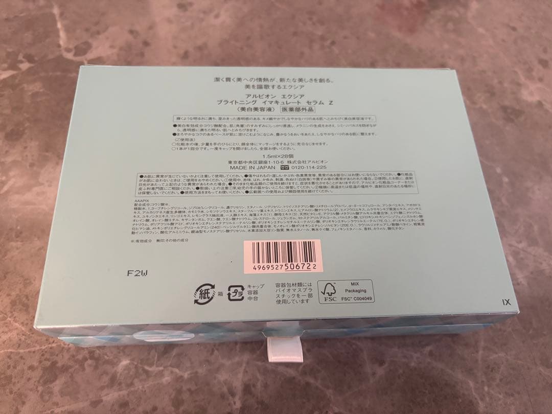 アルビオン　エクシア　ブライトニング　イマキュレートセラムZ 27個