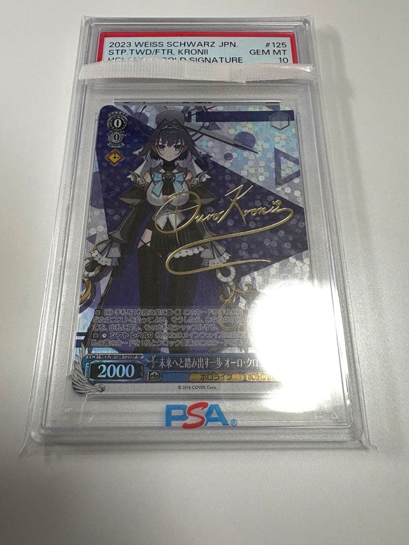 PSA10】ヴァイスシュヴァルツ 未来へと踏み出す一歩 オーロ・クロニー