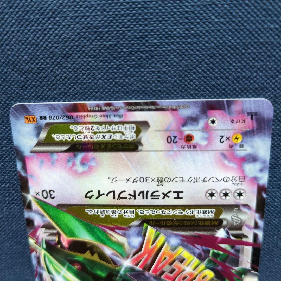 MレックウザEX レックウザEX 2枚セット