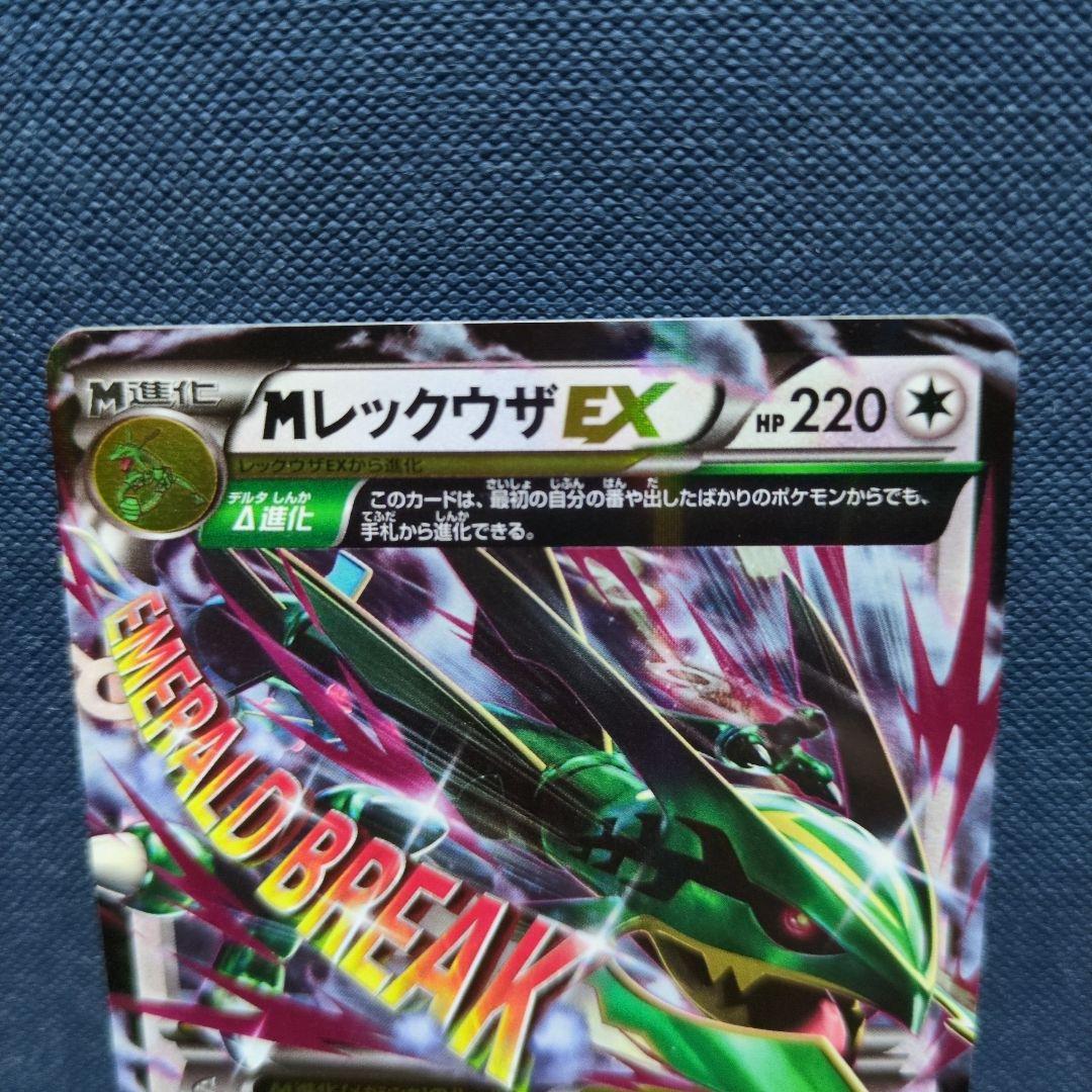MレックウザEX レックウザEX 2枚セット