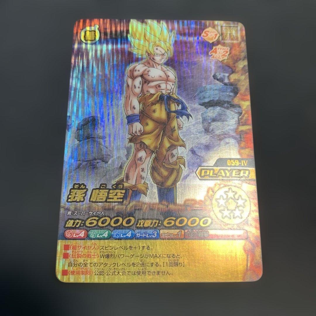 ドラゴンボール W爆裂インパクト 禁レア 059-Ⅳ 孫悟空 - メルカリ
