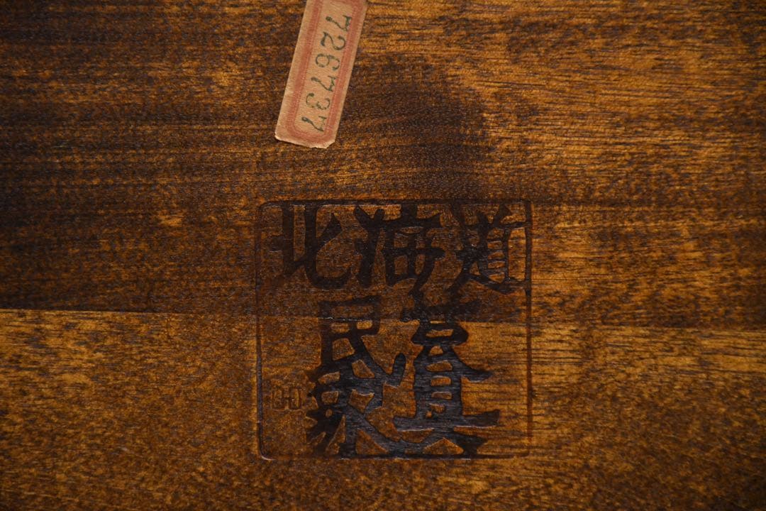 EIK42 北海道民芸家具 #670 スツール カバ/樺 無垢材 板座 腰掛け