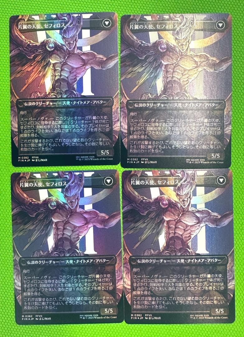 MTG】威名のソルジャー、セフィロス(0382 FIN) 日版 foil ×4