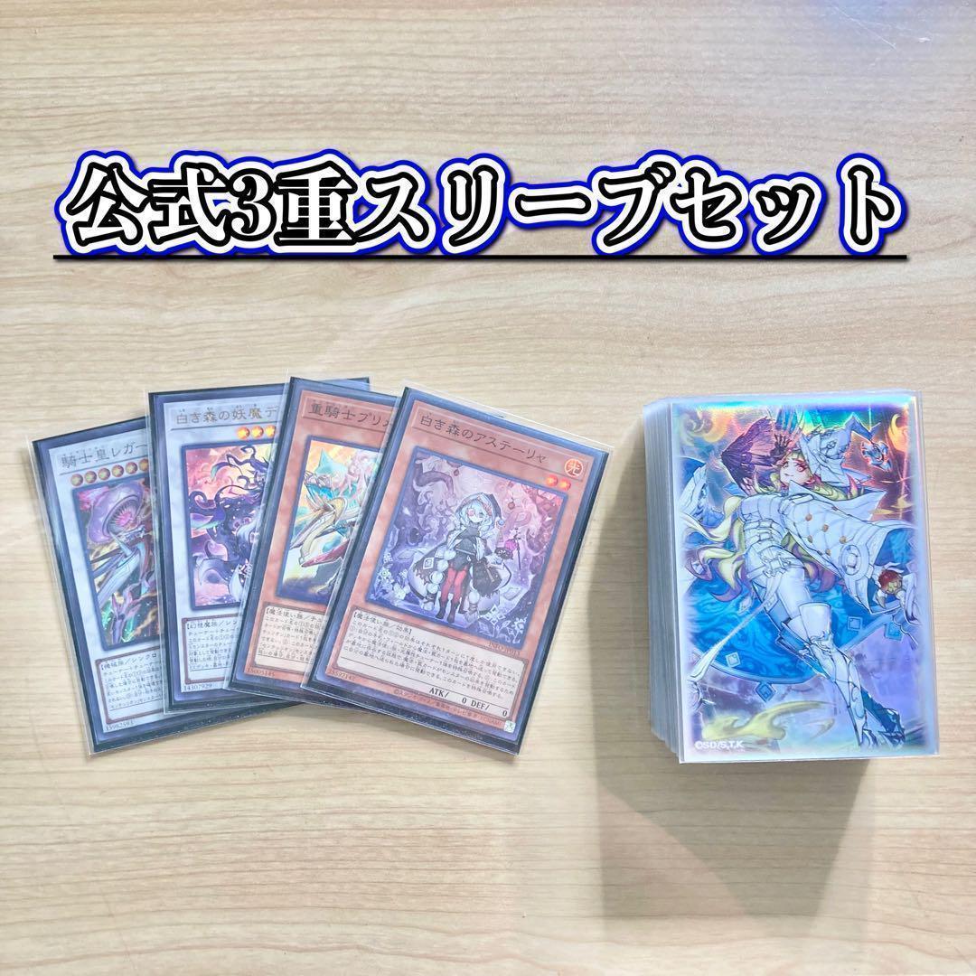 大会優勝構築 【白き森センチュリオン】 デッキ&EX15枚&三重スリーブ