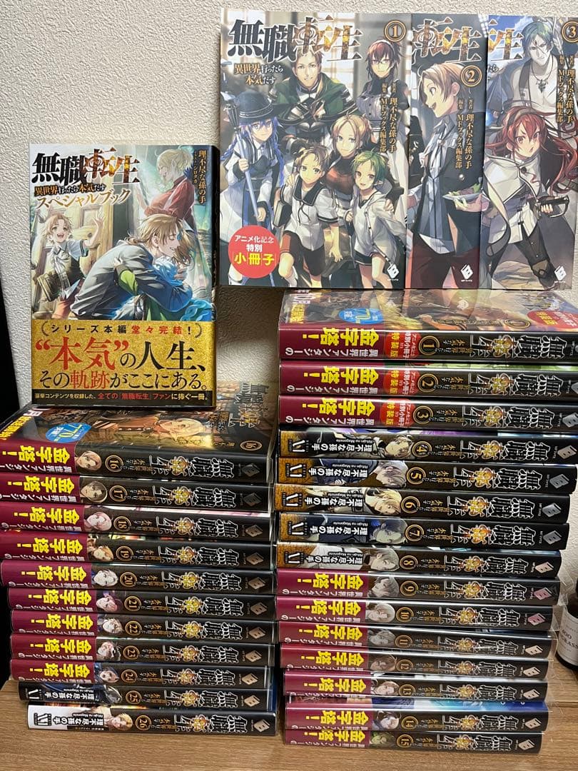 無職転生〜異世界行ったら 本気だす〜小説全巻セット 1〜26