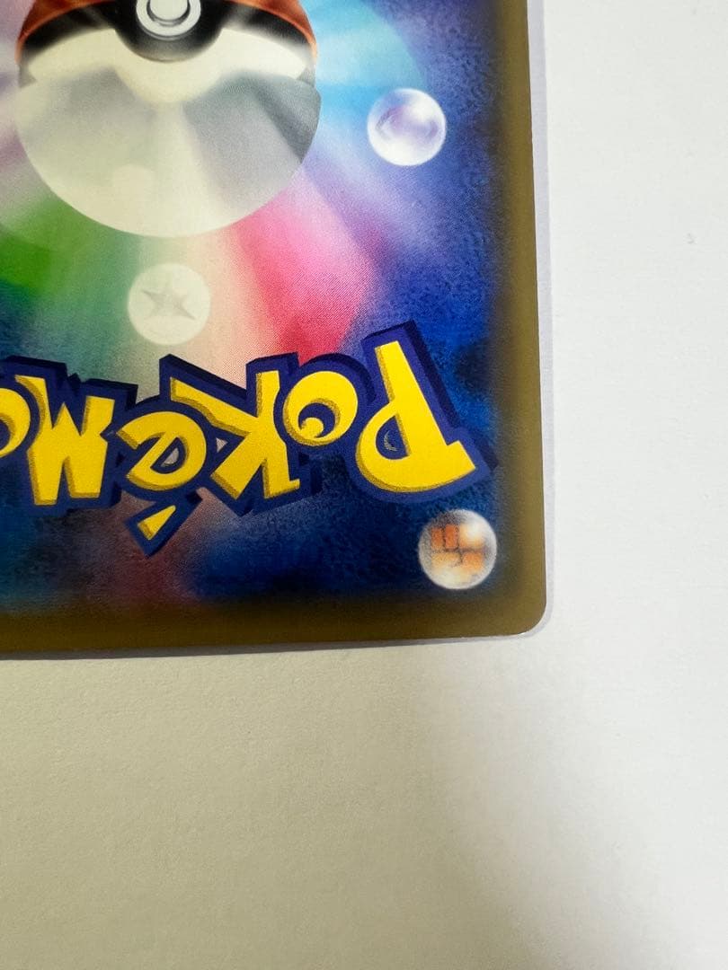 ポケモンカード かんこうきゃく SR裏面白欠け有り
