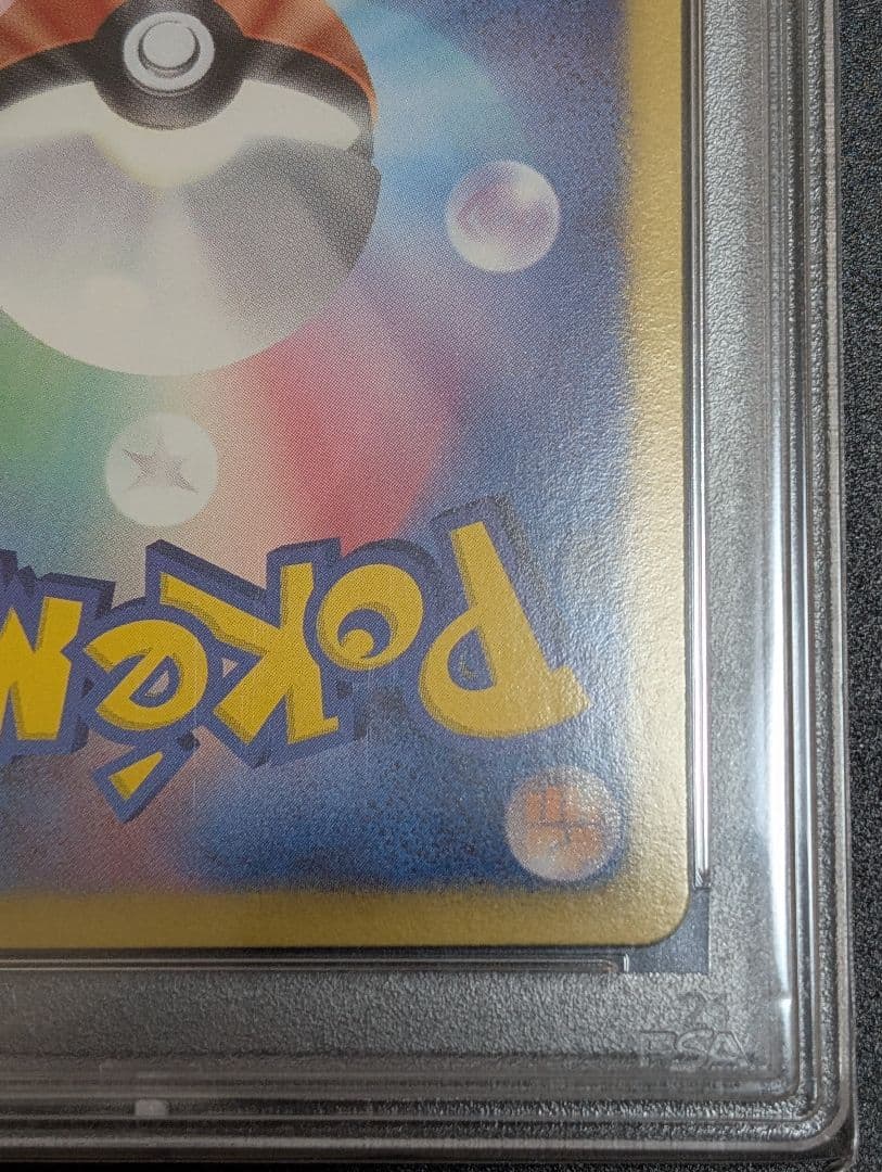 ピカチュウ シャイニーコレクション psa10