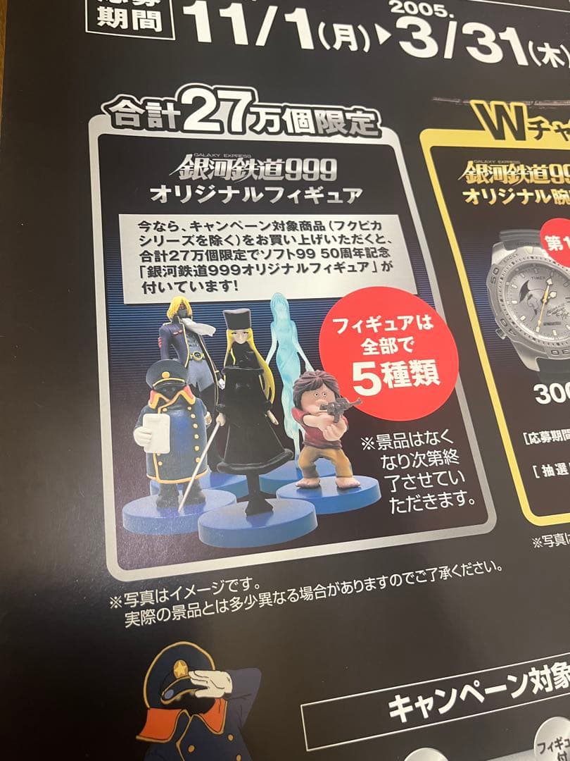 銀河鉄道999 ソフト99 50周年記念当選品 メーテル文字盤 - メルカリ