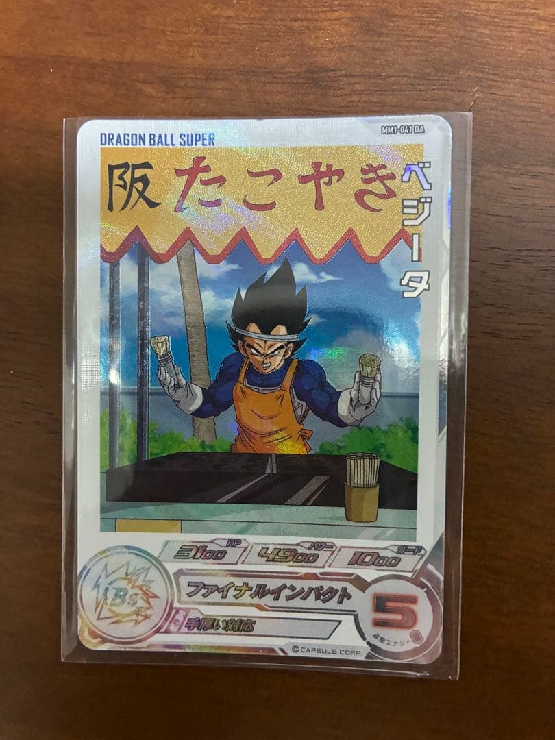 スーパードラゴンボールヒーローズ ベジータ ファイナルインパクト