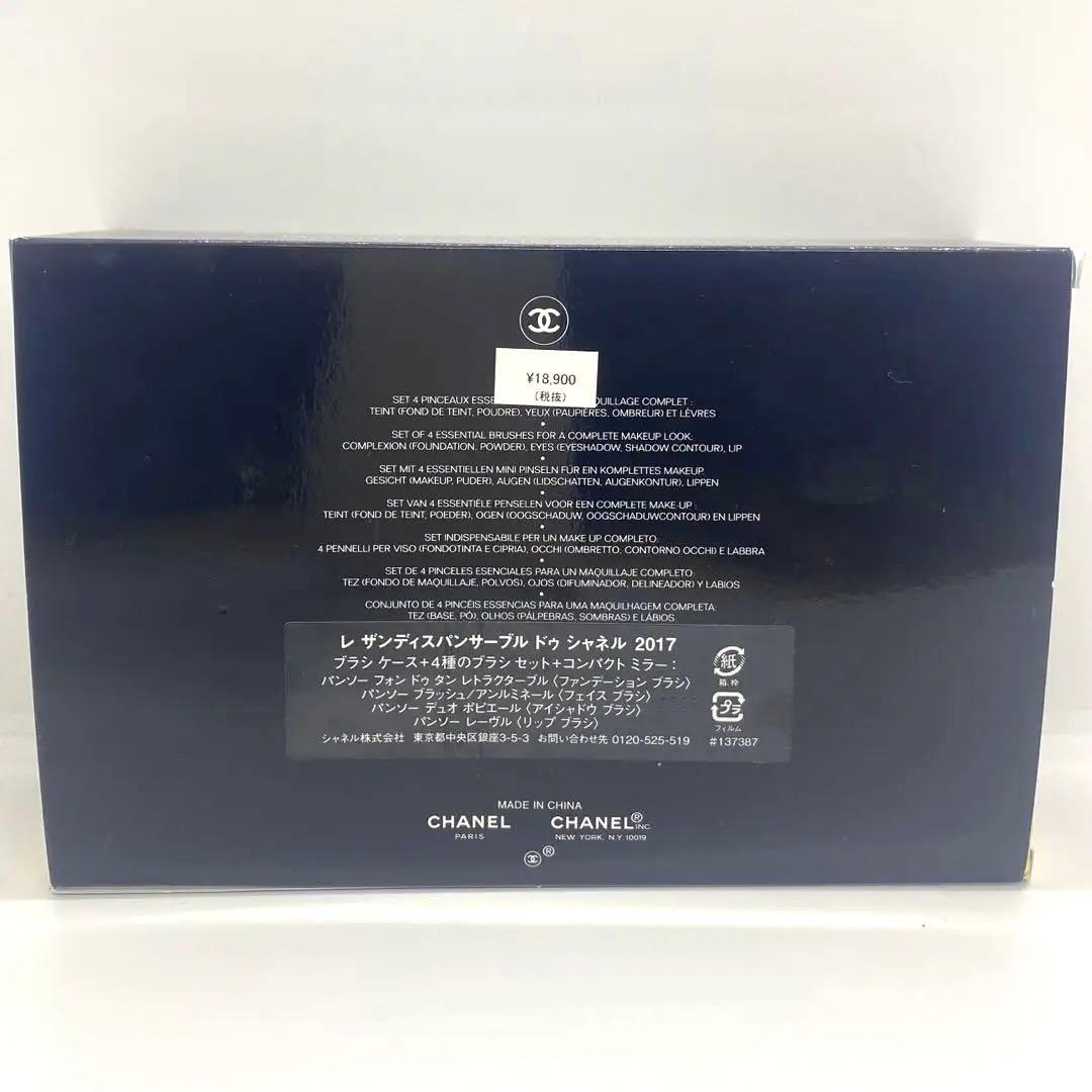 CHANEL レザンディスパンサーブルドゥシャネル　ブラシセット　限定品
