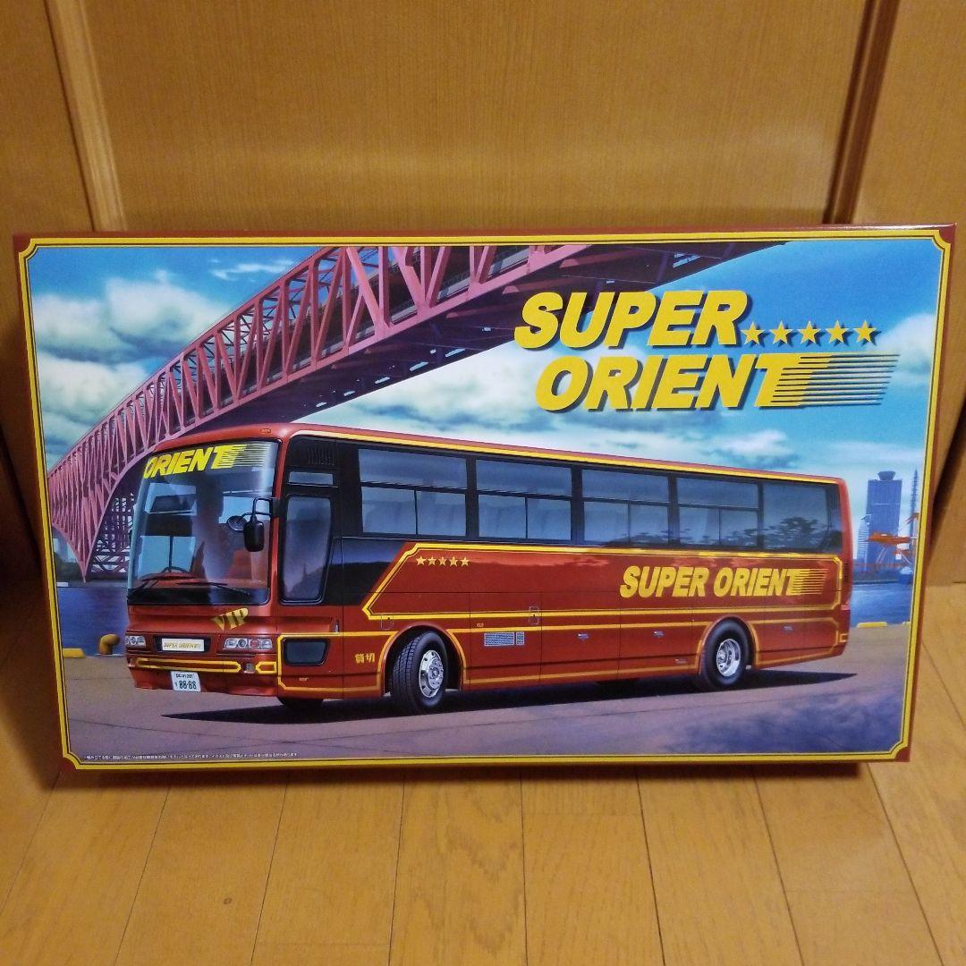 廃盤！レアモデル！！アオシマ1/32 スーパーオリエントサロンバス