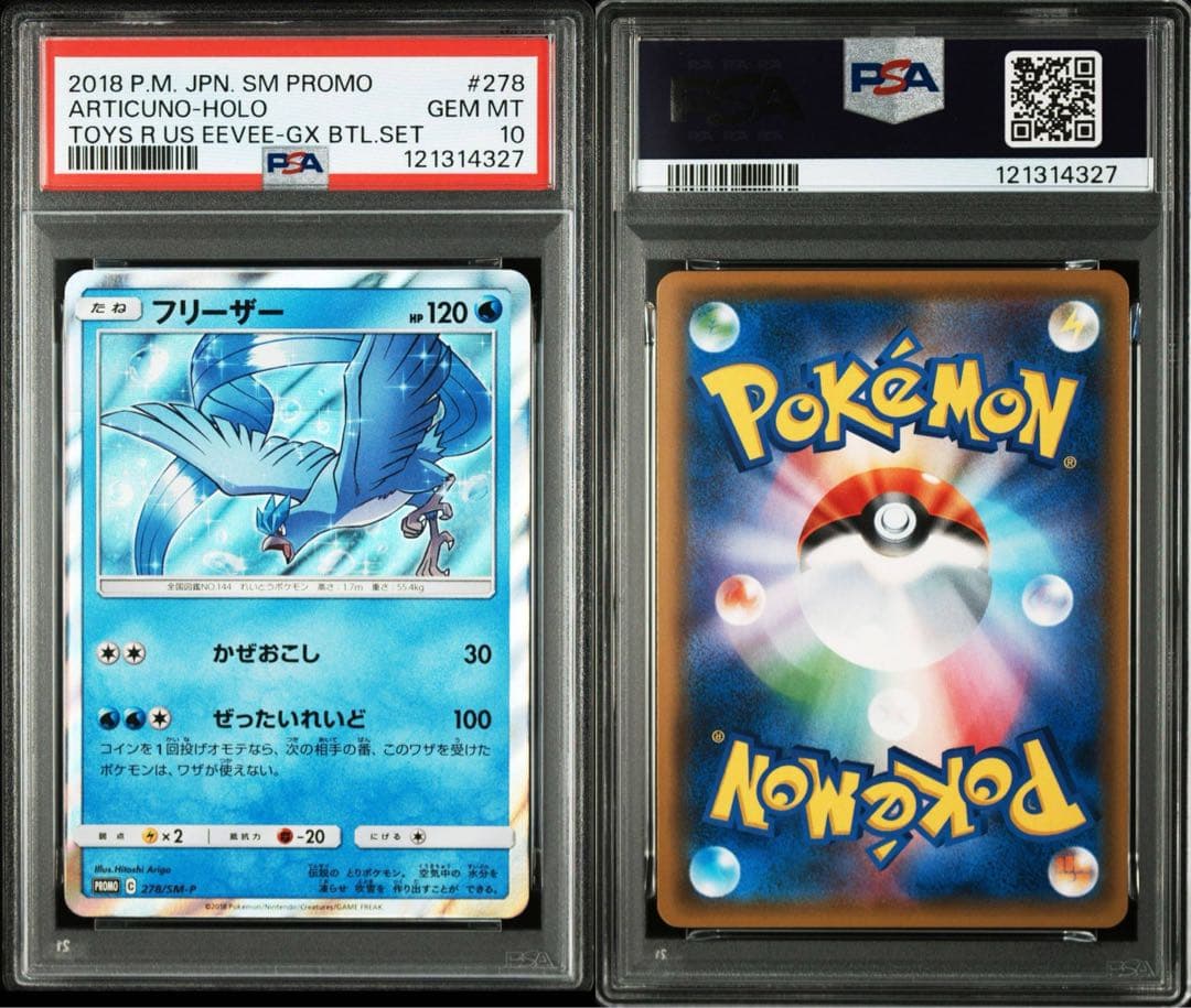 てー【psa10•４連番】ピカチュウ サンダー　ファイヤーフリーザー