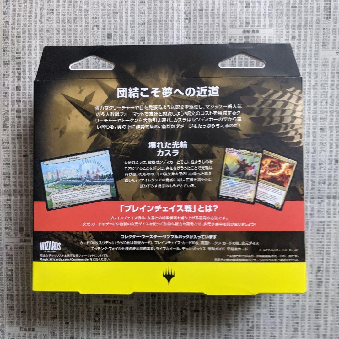 【新品・未開封】機械兵団の進軍　統率者デッキ　聖なる会合　EDH