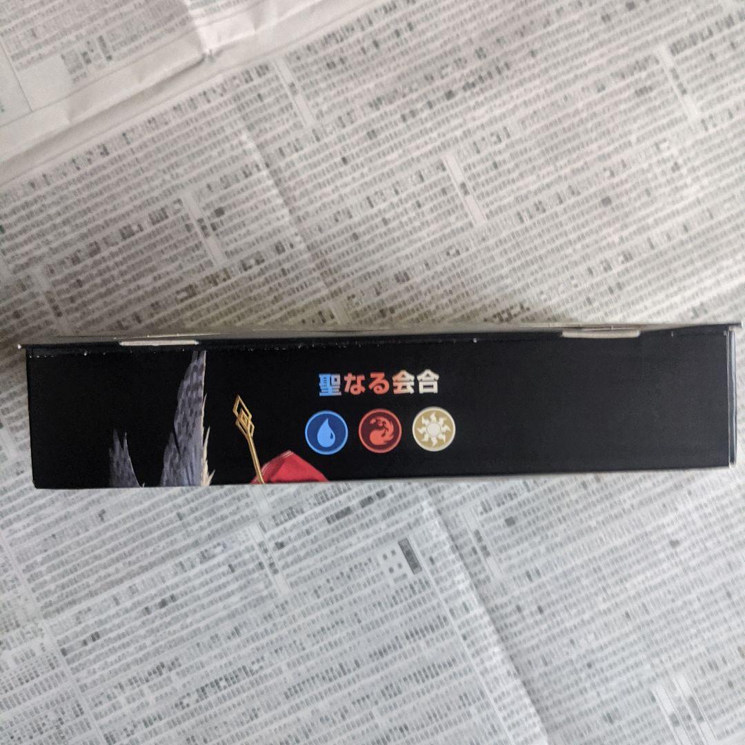 【新品・未開封】機械兵団の進軍　統率者デッキ　聖なる会合　EDH