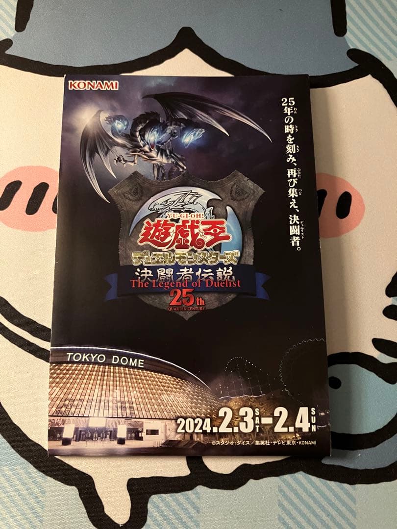 【遊戯王】東京ドームイベント限定　ブルーアイズ【おまけパンフレット付き】