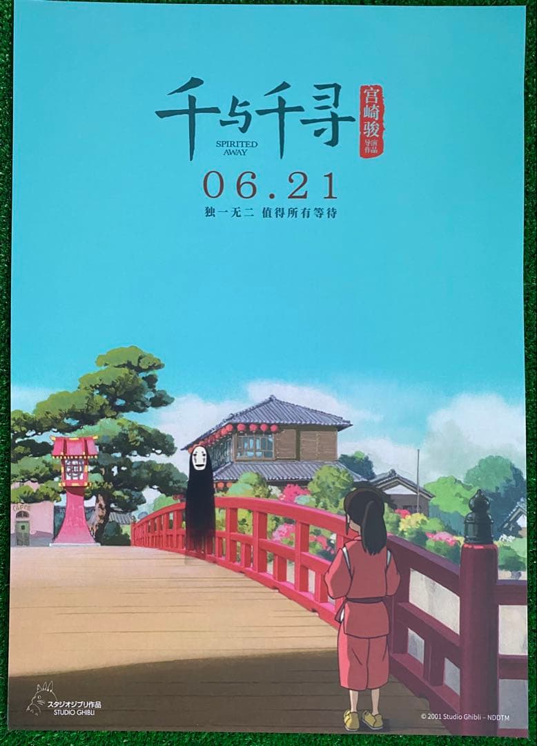 【激レア】ジブリ　千と千尋の神隠し　中国版B ポスター　宮崎駿　⑥ 激レア】ジブリ 千と千尋の神隠し 中国版B ポスター 宮崎駿 ④