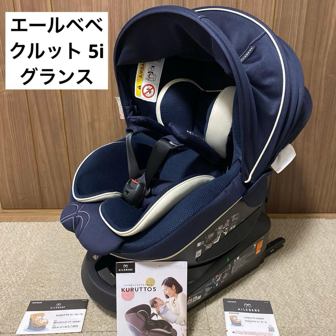 エールベベ チャイルドシート ISOFIX クルット5i グランス ネイビー
