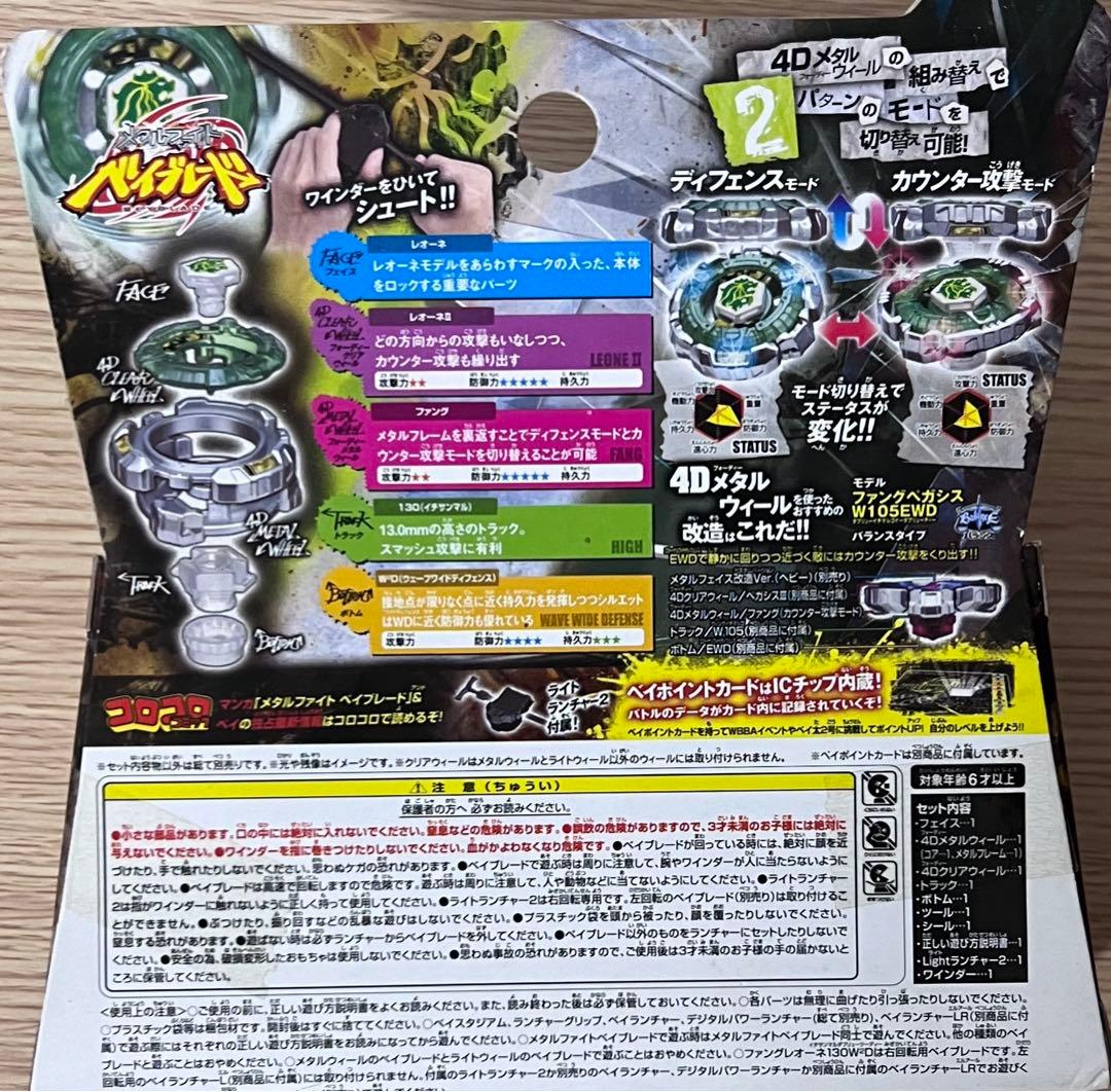 メタルファイトベイブレード ファングレオーネ 国内正規品 ロッド番号