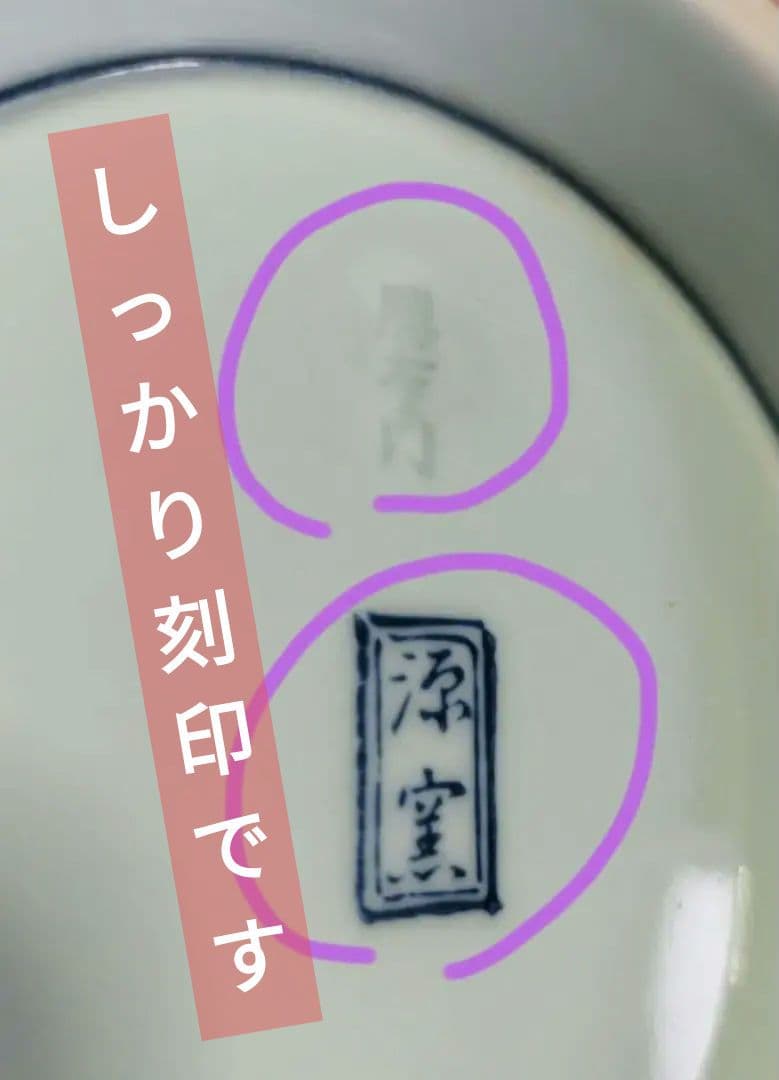 ♥値下げします 希少な高級有田焼き源右衛門作の珍しい 手書き絵大皿