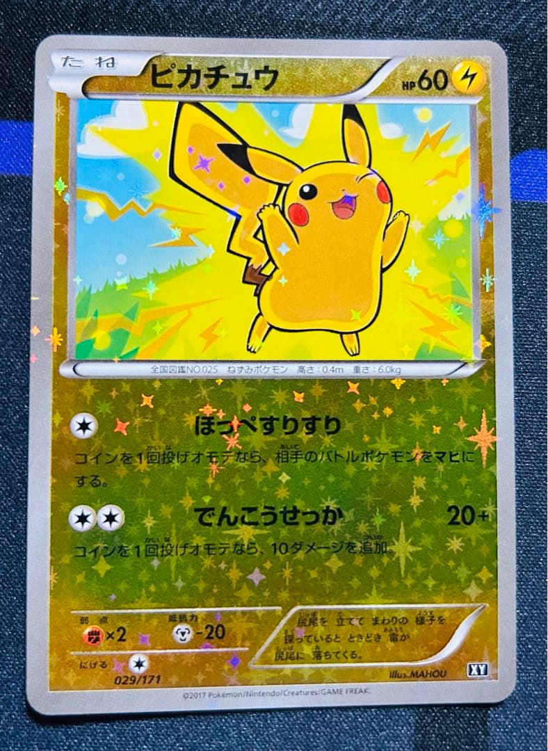 希少】THE BEST OF XY ピカチュウ 029/171 ほっぺすりすり