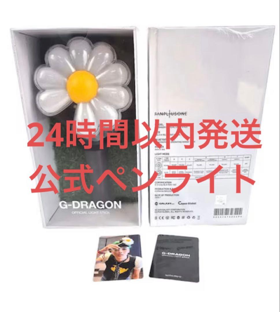 楽天市場】G-DRAGON OFFICIAL LIGHTSTICK 公式 ペンライト 【withmuu