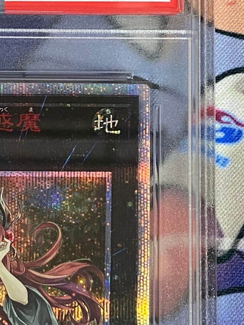 最安値　遊戯王　アロメルスの蟲惑魔　20thシークレットレア PSA9