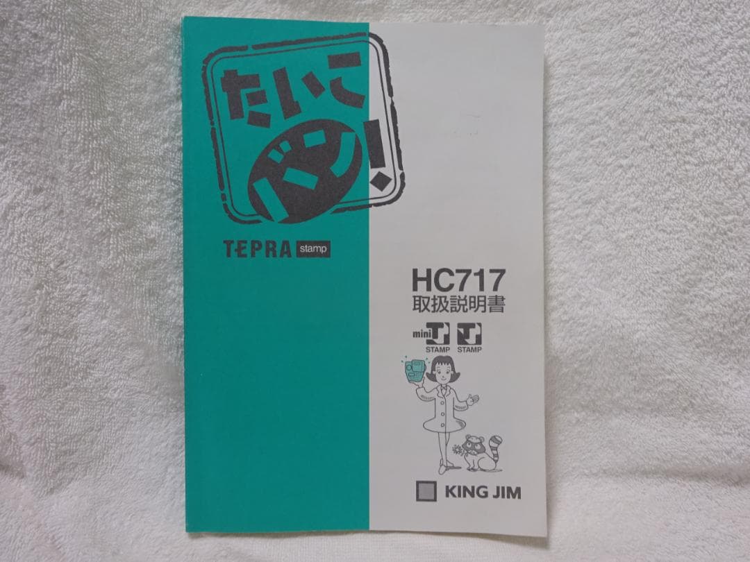 たいこバン 本体 HC717 & スタンプ多数