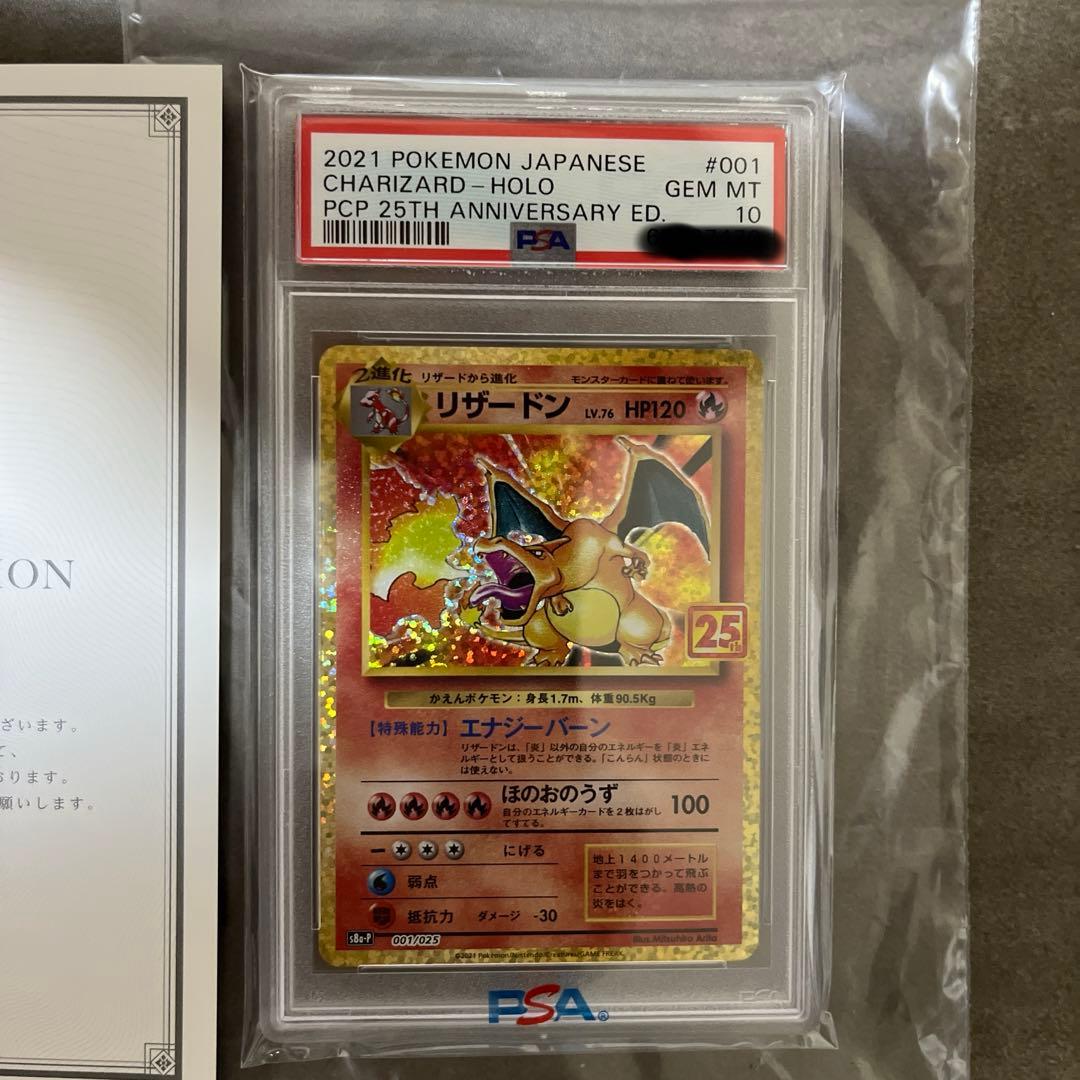 ポケモンカード　リザードン　25th PSA10おまけ付き　ポケカ