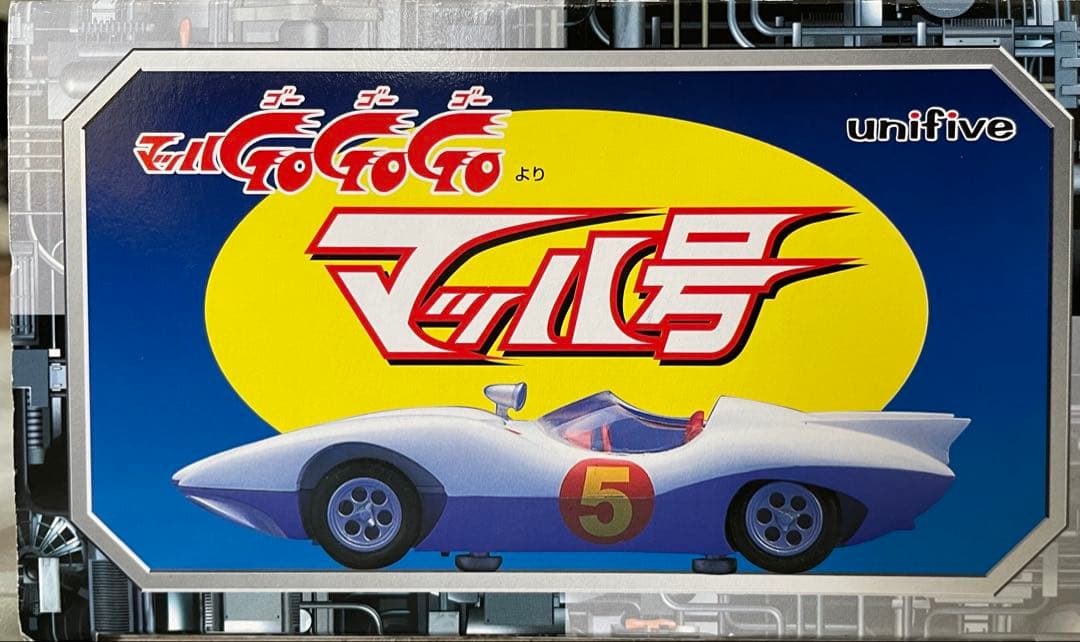 再再値下げ マッハGOGOGO　超真合金 マッハ号　ユニファイブ製フィギュア