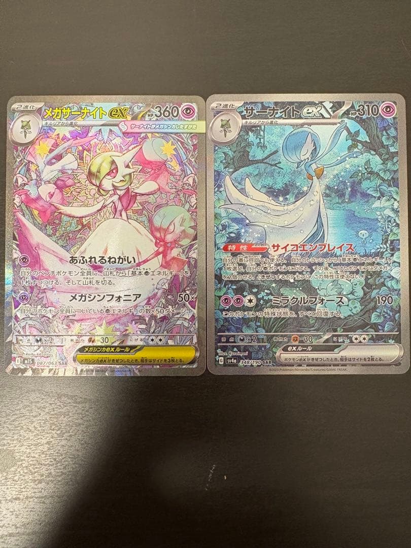 サーナイト進化形態　メガサーナイト　サーナイト25th サーナイトSAR