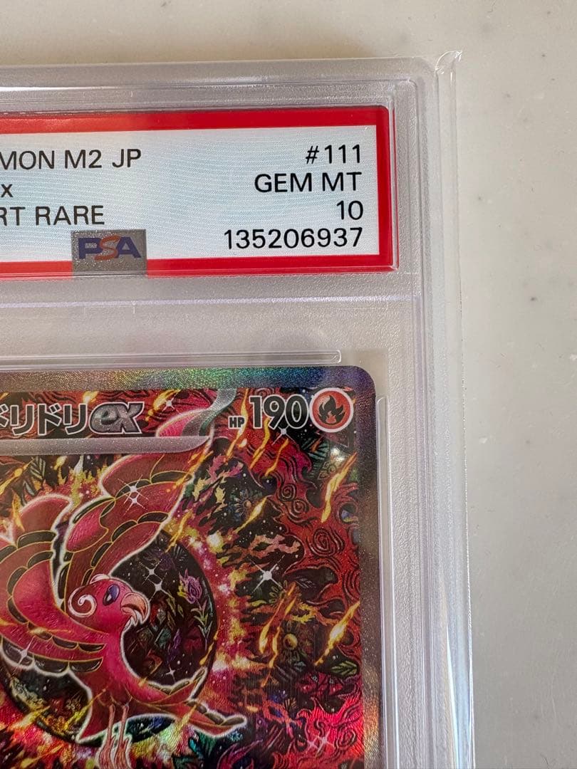 オドリドリex SAR 【PSA10】