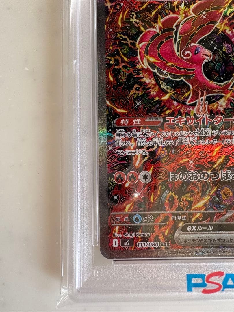 オドリドリex SAR 【PSA10】