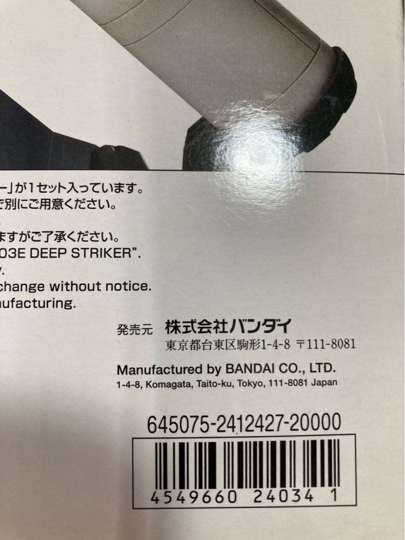 MG ディープストライカー 1/100 機動戦士ガンダムセンチネル プラモデル