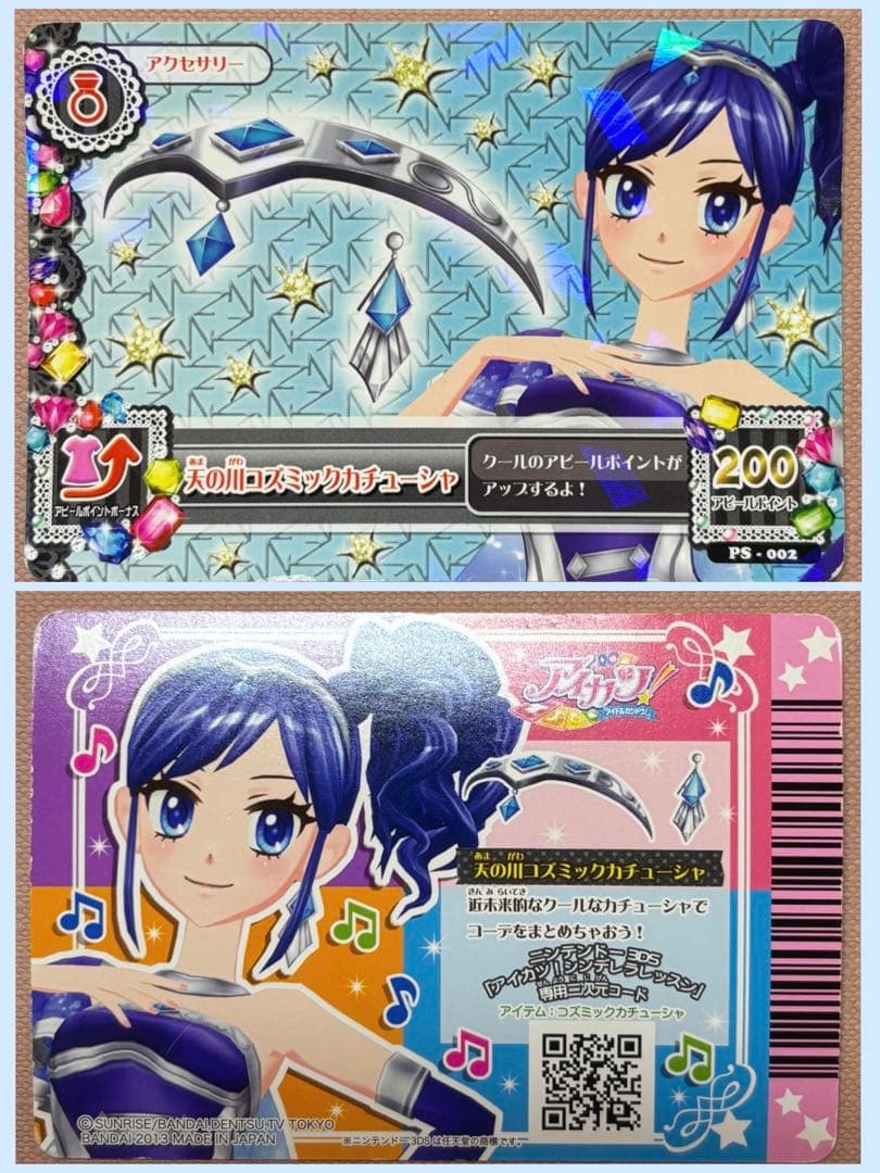 アイカツカード 天の川コズミックコーデ 霧矢あおい フューチャリング