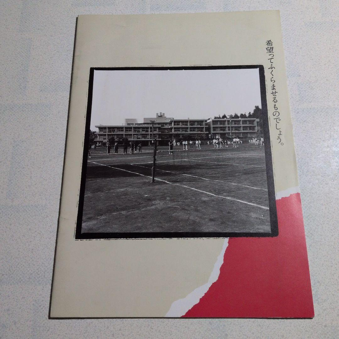 映画パンフ　嵐の中のイチゴたち　1989年　チラシつき