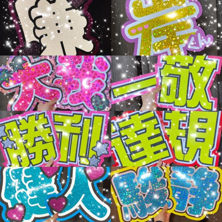 小売 うちわ屋さん うちわ文字 連結文字◎ ジャニーズ LDH AAA JO1 INI