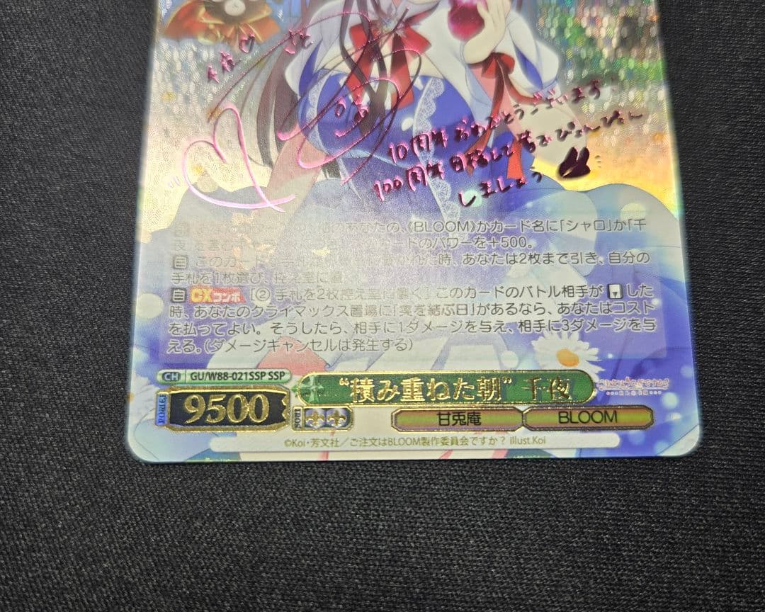 ヴァイスシュヴァルツ　ご注文はうさぎですか？　積み重ねた朝　千夜　ssp