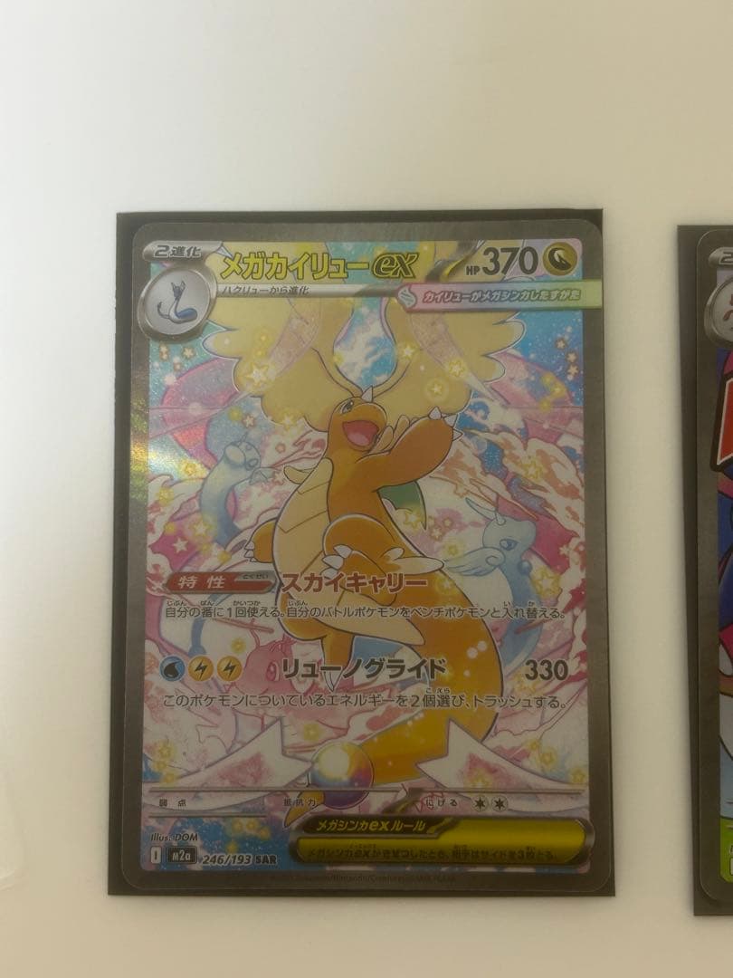 ポケモンカード　メガカイリューex sar メガリザードンx ma セット