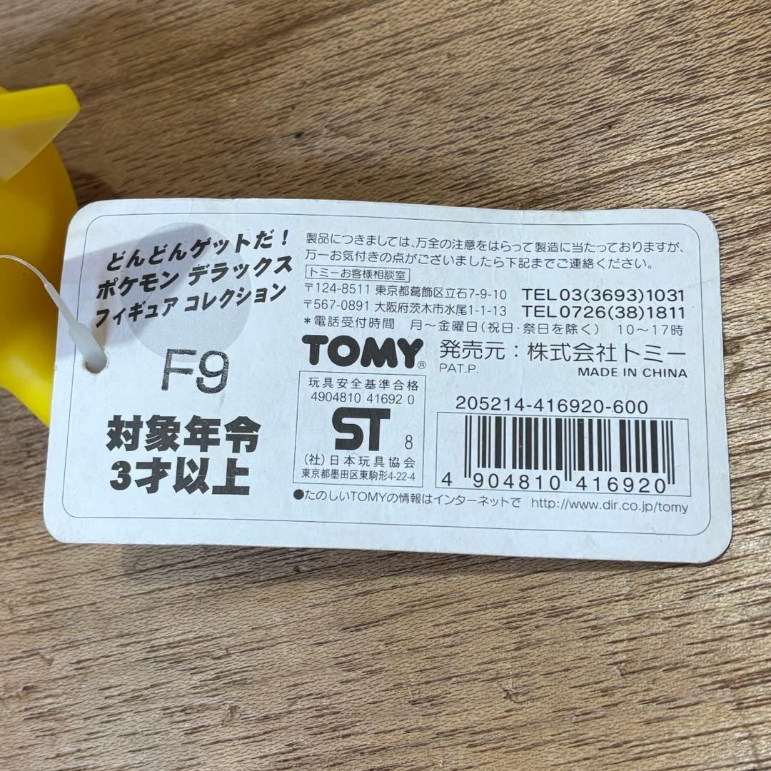 1998年 ポケモンデラックスフィギュアコレクション 01 ピカチュウ TOMY