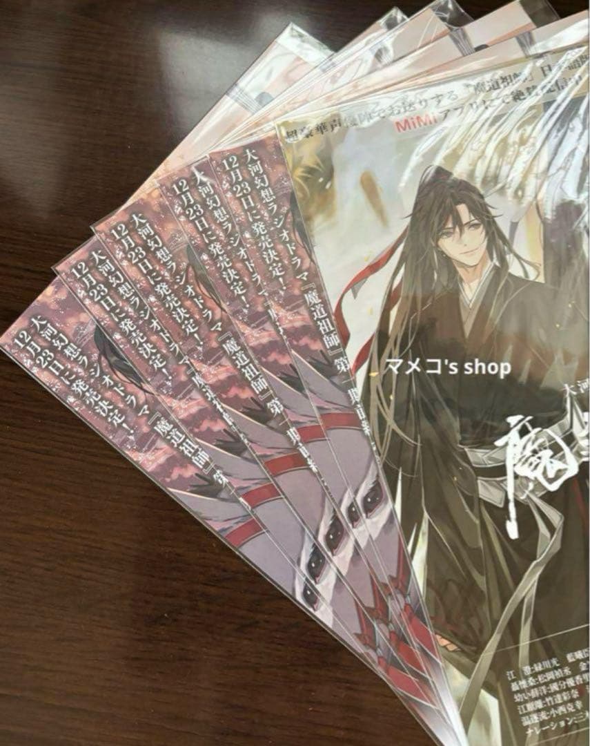 魔道祖師 ドラマCD 発売告知 チラシ フライヤー【6枚】魏無羨 藍忘機