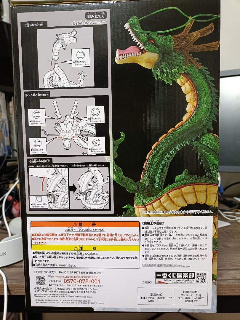 一番くじ／ドラゴンボール超スーパーヒーロー／ラストワン／神龍／シェンロン