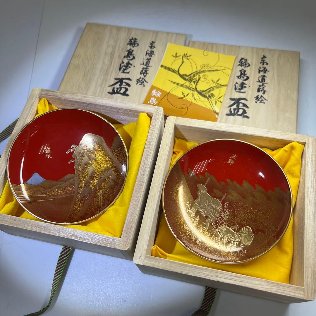 輪島塗　極上蒔絵　東海道盃2客　共箱　口径約10㎝　東Y8-0108③タエサ