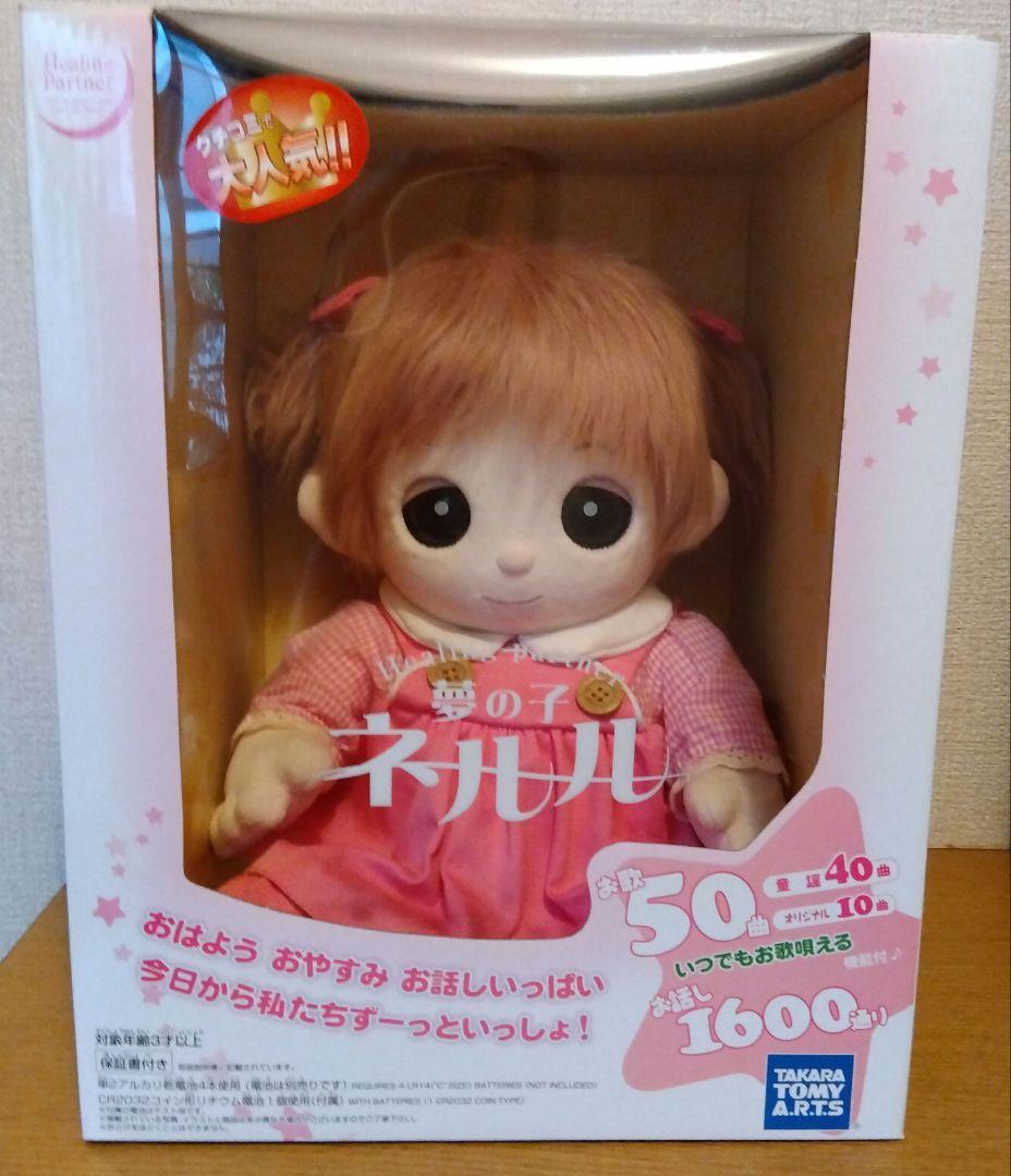 夢の子ネルル タカラトミー 介護用人形 おしゃべり人形 美品 電池式 箱