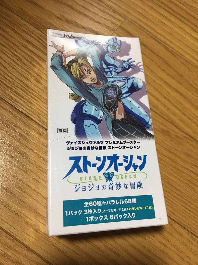 ヴァイスシュヴァルツジョジョの奇妙な冒険ストーンオーシャンボックス