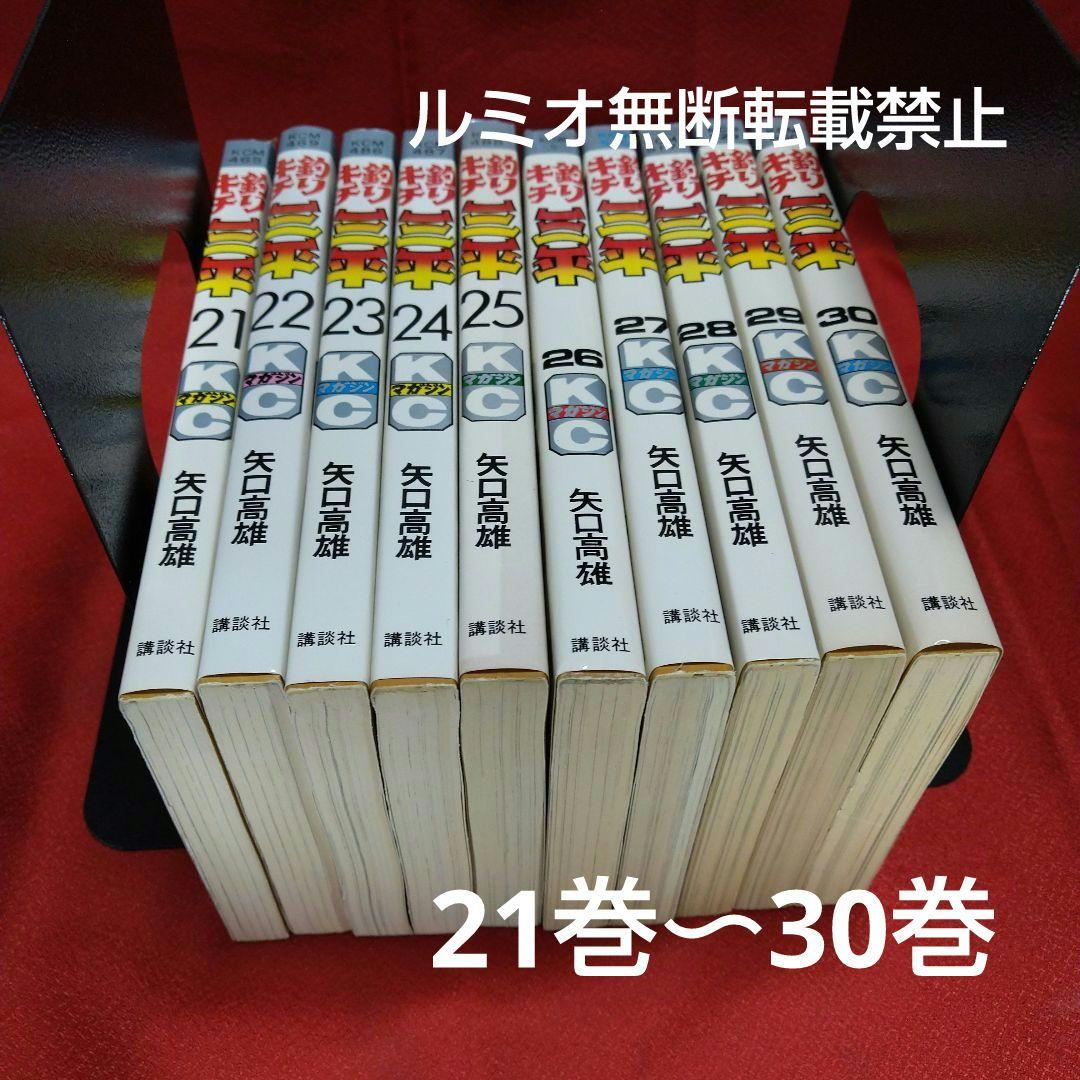 釣りキチ三平(11巻〜30巻)矢口高雄