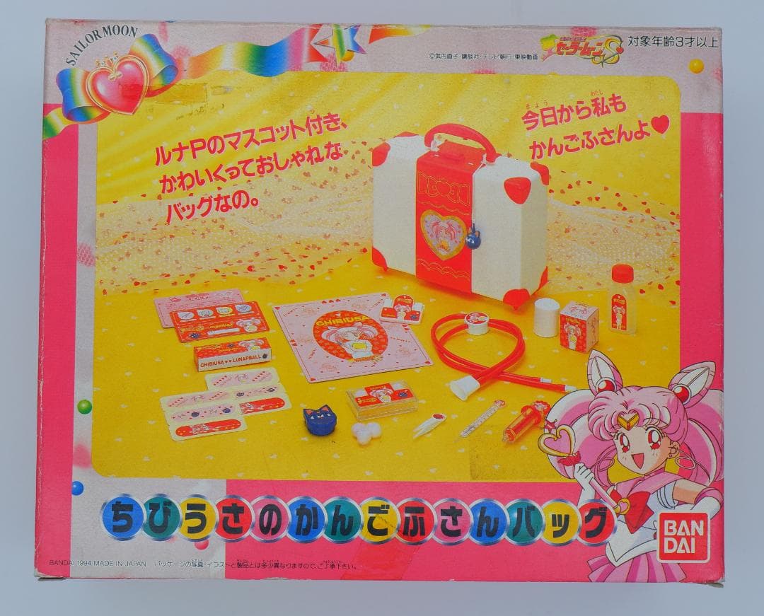 バンダイ セーラームーン ちびうさのかんごふさんバッグ 買う